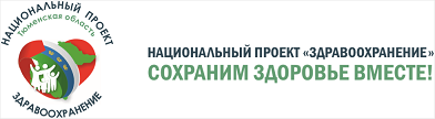 Национальный проект Здравоохранение