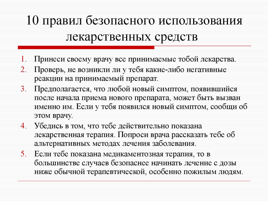 10 правил