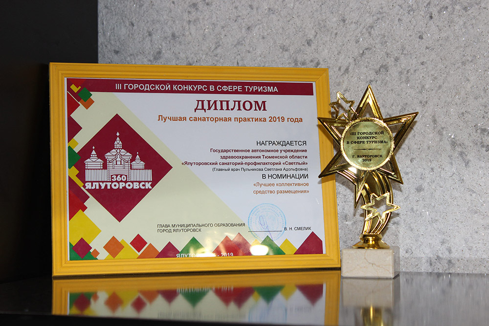 Лучшие санаторная практика 2019 года