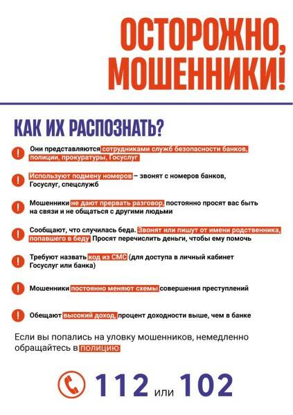 Осторожно мошенники