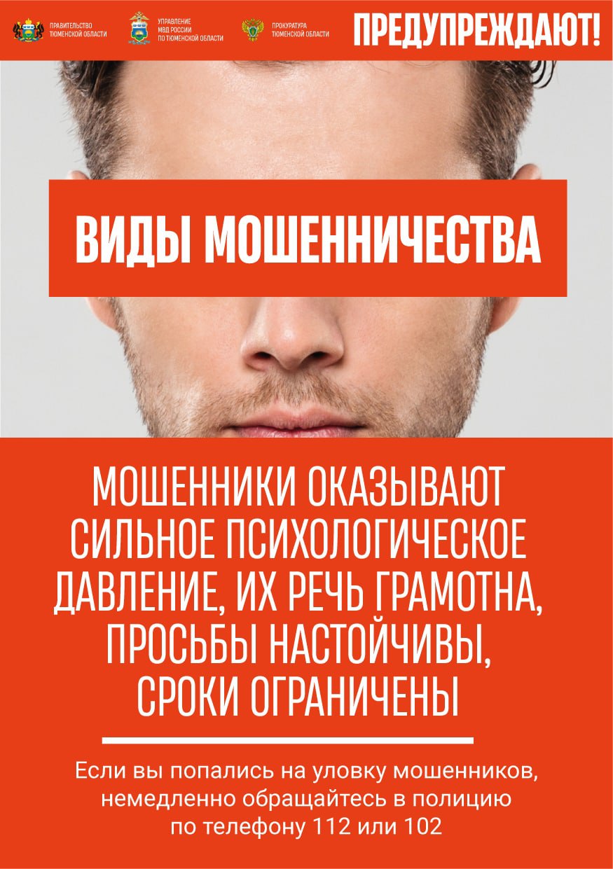 Осторожно мошенники